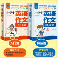 小学生英语作文入门篇小升初起步入门与提高五感法满分作文书范文素材模板小学通用3-6三年级四五六年级英语作文写作技巧书籍大