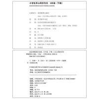 小学生五年级下册同步作文阅读理解强化训练人教版同步练习册检测试题专项强化训练课堂内外作业本课本教材总复习资料大全辅导书籍
