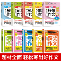 10册小学生作文大全小学通用三年到四五六年级下语文分类优秀同步作文选2020年最新版书素材精选培训教材五感法写吴方法3黄