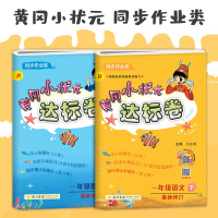 2021版 黄冈小状元一年级下册语文数学达标卷全套2本人教版黄冈小状元小学生一年级下册同步训练试卷课本单元期中期末复习检