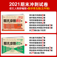 2021春期末冲刺100分一年级下册语文人教版数学青岛QD版五四制54 全套 68所名校同步训练小学生一年级单元测试期末