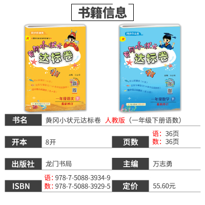 2021春新版黄冈小状元一年级下册语文数学达标卷人教版RJ全套2册 黄岗小状元一年级下册试卷 同步测试题 期中期末专项测