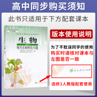 2021新版5年高考3年模拟生物选修3人教版现代生物科技专题五三高中生物选修三高二生物选修3高中生物同步训练练习册教辅同