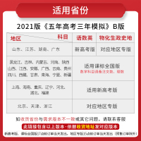 [新高考+课标+专版]五年高考三年模拟政治2021B版 五三高考高中政治选考5年高考3年模拟2020真题53高三政治一轮
