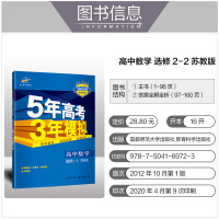 2021版五年高考三年模拟高中数学选修2-2苏教版5年高考3年模拟高二数学选修2一2同步讲解教材练习册辅导书江苏版五三5