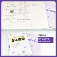 官方2021版5年高考真题卷数学?一线名卷2016-2020五年高考真题详解5年高考3年模拟一卷二卷高中高三复习