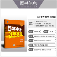 浙江专用 2021新版五年中考三年模拟科学浙教版 53中考必刷题资料真题模拟试卷压轴题专项训练 五5三3初中初三七7八8