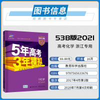 2021新版 五年高考三年模拟化学B版 浙江省专用学考选考高三辅导资料书5年高考3年模拟高中五三53b版实验专项训练