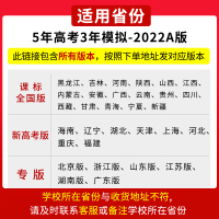 【新高考】2022A新版五年高考三年模拟政治 5年高考3年模拟政治新高考选考2022五三53高考政治高三一轮总复习资料书