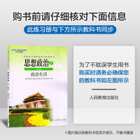 2021版 5年高考3年模拟高中政治必修2二 人教版 五年高考三年模拟政治必修二 高一政治必修2同步教材练习册五三政治必