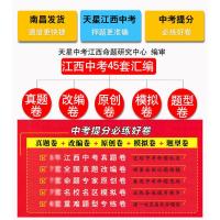 2021版江西中考金考卷物理45套汇编2016-2020年江西省历年真题试卷四十五套江西各地市中考模拟题专家原创题初三9