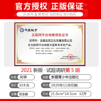 2021年试题调研第五辑化学新高考模型解题法解题模板答题技巧方法全国卷版高中高三理科复习辅导资料书mook系列第5