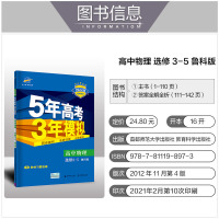 官方2022版5年高考3年模拟物理选修3-5鲁科版 教材课本同步训练教辅五年高考三年模拟53高中物理同步练习册