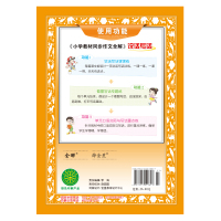 小学教材同步作文全解|二年级下册说话写话(人教版)2021春RJ部编版看图说话写话专项训练入门起步范文思路名家点评书籍