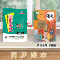 2020部编版教材完全解读同步作文四年级下册语文人教版优秀同步教材作文书看图说话写话训练每日一练课本课堂写作技巧书籍专项