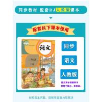 2021春 名师点睛字词句段篇 小学语文 3/三年级下册人教版[小学语文名师点睛 字词句段篇 三年级下册 阅读分析与同步