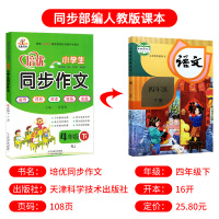 2021四年级下册同步作文人教部编版语文小学生同步作文黄冈小状元同步作文四年级下册作文大全起步人教版四年级语文阅读理解训