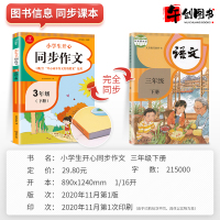 部编版语文三年级下册同步作文 2021新版小学生开心同步作文3年级下册全国通用人教版老师推荐课堂指导单元阅读专项优秀作文