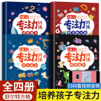 数独游戏书九宫格儿童入门思维训练益智玩具小学生便携阶梯训练 [全套4册]舒尔特训练书