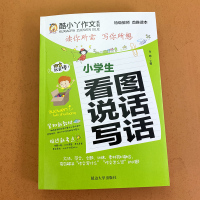 看图说话写话1-2年级带拼音作文书6-7-8岁小学生看图写话作文起步书 全范文作文辅导一句话日记书作文大全注音版二一年级