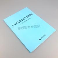 3-6岁儿童学习与发展指南 幼儿园教育指导纲要 全2册考试指南幼儿园教育活动学前教育宝宝的书幼儿师范教师资格考试用书
