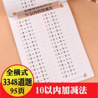 全横式口算题卡10以内加减法天天练幼儿园中班大班十以内加减法学前班数学题一年级上册算术练习册幼小衔接教材5以内