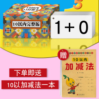 10以内加减法口算题卡口算速算心算天天练练习幼儿园学前中大班数字卡片小学一年级上册数学运算练习题十以内早教学数学算术卡片