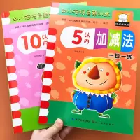 全2册幼儿园数学启蒙5 10以内加减法天天练习册中班大班教材3-6岁儿童学前班十以内加减法分解与组成看图列式计算口算题卡
