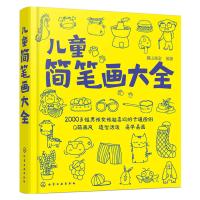 儿童简笔画大全