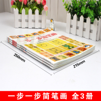 一步一步简笔画全3册 小学生画画教材学画画书宝宝入门绘本3-6岁幼儿绘画启蒙教材美术幼儿园教师用书 儿童简笔画大全手绘本
