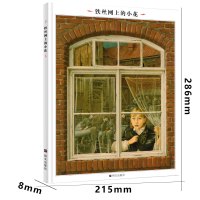 正版铁丝网上的小花四年级必读经典书目明天出版社精装绘本正版小学生二三四年级文学启蒙读物故事书寒暑假必读课外书图画书fn