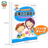 3348题全横式口算题卡10以内加减法幼儿园大班小学一年级儿童数学题十以内加减法学前班算术练习天天练100题幼小衔接教材
