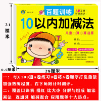幼小衔接10以内加减法天天练幼儿园3-6岁中班大班学前班数学题升一年级上册数学口算题卡十以内加减法算数题分解与组成口心算