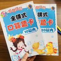 2本数学算术题10-20以内加减法全横式口算题卡天天练二十以内连加连减混合运算幼儿园中大班学前幼小衔接一年级数学作业本练