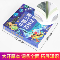 正版 中国儿童百科全书 陪伴孩子成长的知识宝库 幼小衔接及小学低年级学生启蒙阅读推荐书目 大字注音+精美插图提升阅读兴趣