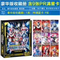 奥特曼卡片收集册收藏册 卡册相册手册宇宙英雄系列书 第四弹豪华收藏册送9张PR 可收纳360张卡片