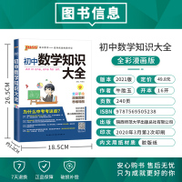 2021新版pass绿卡图书初中数学知识大全初一初二初三常考知识点全解清单思维导图2020中考总复习资料七八九年级公式定
