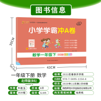 [北师版]2021年新版小学学霸冲A卷数学一年级下册同步训练试卷测试卷pass绿卡图书1年级下教材单元专项练习题期末冲刺