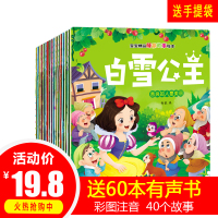 20册宝宝晚安睡前故事书 0-3岁幼儿绘本看的书 丑小鸭3-6-12周岁儿童读物三只小猪 小马过河白雪公主适合孩子的童话