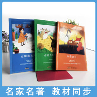 三年级课外书读必下册中国古代寓言故事+伊索寓言+克雷洛夫寓言快乐读书吧三年级小学生青少年版学校推荐课外阅读书籍经典书