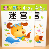 潜能开发4-5岁儿童数学逻辑思维早教书籍幼儿园中大班教材宝宝涂色连线益智游戏图画书培养训练专注力观察思考判断推理能力