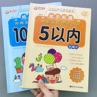 2本5/10以内加减法天天练习册幼儿园中大班数学教材十以内加减法分解与组成看图列式数学算术本3-6-7岁宝宝学前班幼小衔