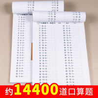 一年级上册下册口算题卡人教版每天100道加减法练习题20 50 100以内天天练数学思维训练算术计算能力数学专项训练口算