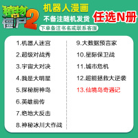 [任选1册]植物大战僵尸2机器人漫画书全套13册星际保卫战城市危机小学生二三四年级课外故事儿童连环画恐龙科学漫画仙境岛奇