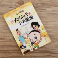 正版彩色注音版新大头儿子和小头爸爸全彩手绘漫画故事书籍绘本一二年级课外书小学生经典国产同名央视动漫集团有限公司青岛出版社