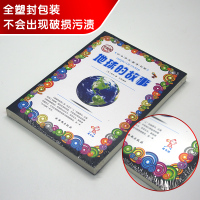 地球的故事正版学校指定小学生三年级课外书8-12岁四五六年级书儿童书籍10-15岁儿童文学书获奖读物少儿图书正版