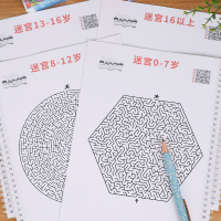 迷宫书儿童游戏益智思维训练玩具小学生走迷宫大冒险专注力训练 迷宫大套装全套4本 小勇士们加油!
