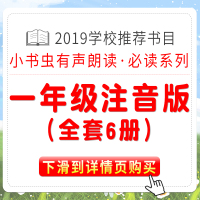 有声朗读版 绿野仙踪 注音版 一年级上册小书虫课外阅读系列丛书必读全套二年级小学生故事书带拼音儿童绘本1-2年级山东美术