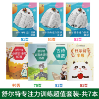 舒尔特专注力方格训练苏尔特速读小学生书幼儿园全套正版益智注意 舒尔特套装 数字+字母+古诗词