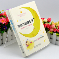 婴幼儿睡眠全书 小土大橙子 正版小土教你守护安睡宝贝小土大橙子睡眠课安睡是父母送给孩子最好的礼物张思莱 宝宝 睡眠书婴